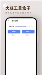 大蒜工具盒子app