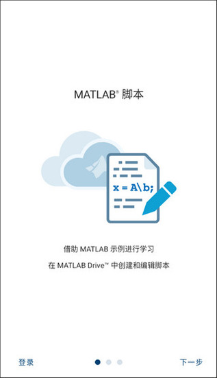 matlab手机版下载最新版本-MATLAB手机版2023最新中文下载v5.10.0安卓版