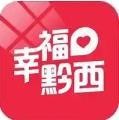 幸福黔西app安卓正版