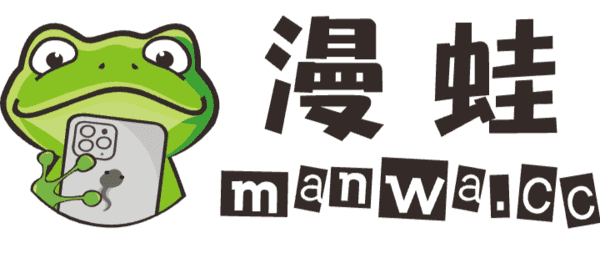 漫蛙manwa官方入口一览