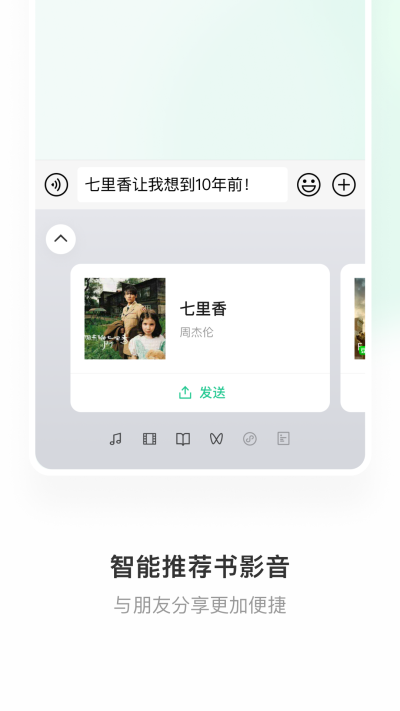 微信键盘1.0.3