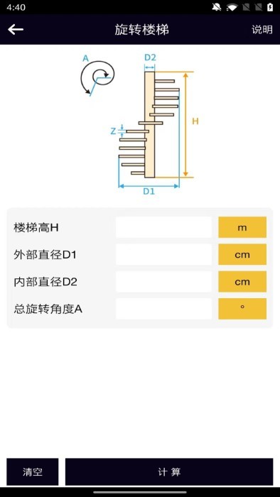 楼梯栏杆计算器