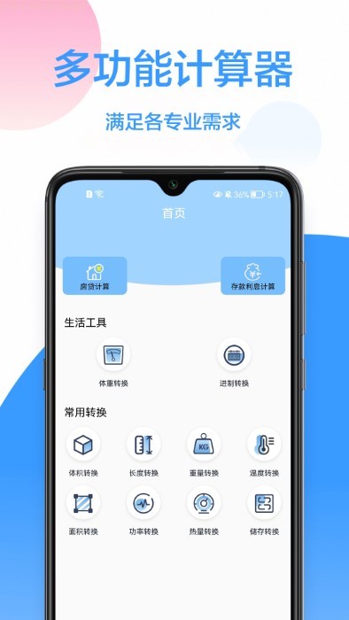 科学计算器免费app